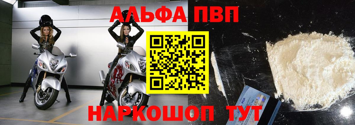 А ПВП СК  Alpha PVP мука  Железноводск  Вход с VPN  А ПВП  Alfa_PVP VHQ 