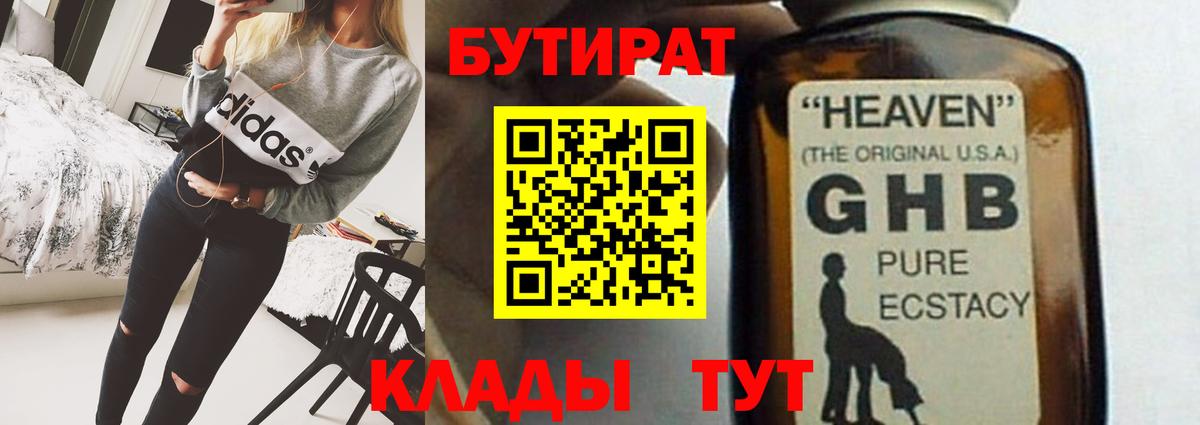 Бутират Butirat  Вход с VPN  Бутират  Железноводск 