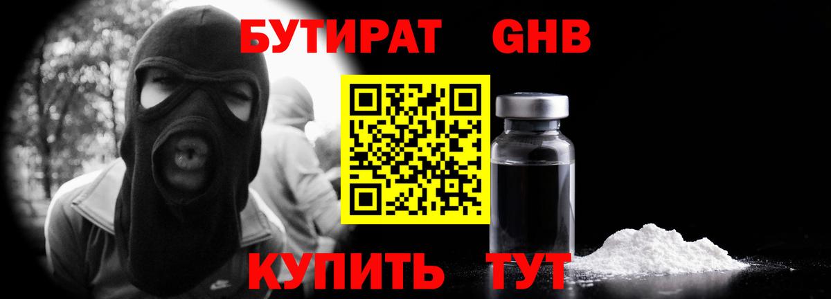 БУТИРАТ бутик Железноводск