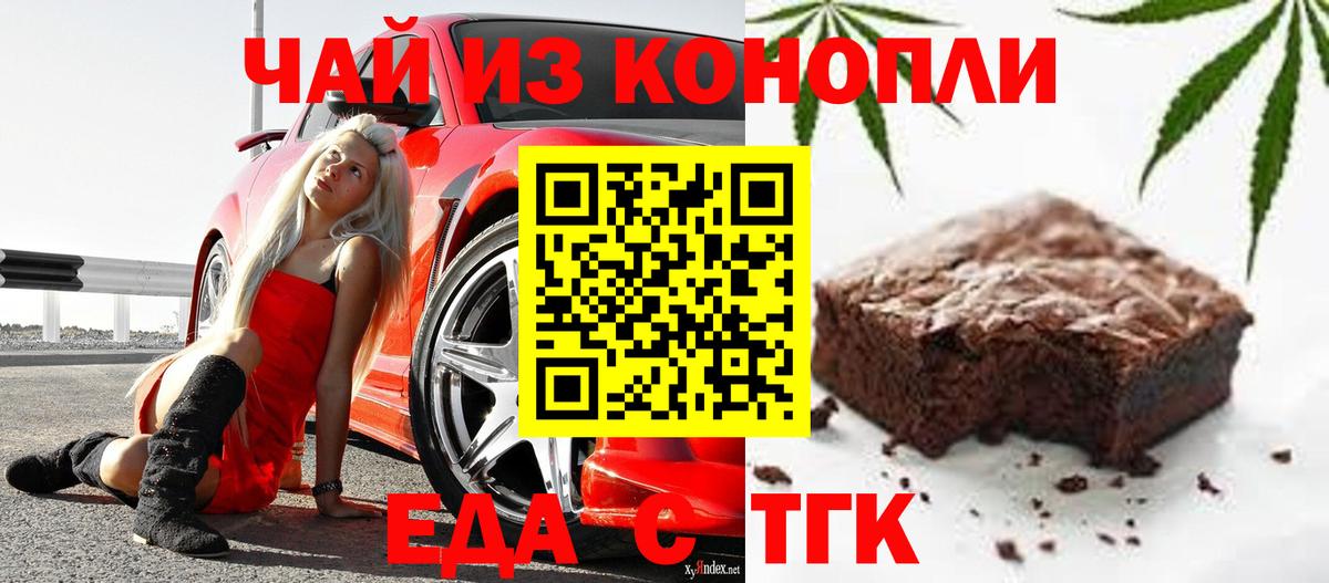 Печенье с ТГК марихуана Железноводск
