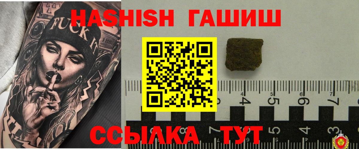 ГАШ гашик  Гашиш VHQ  Гашиш  Железноводск  Вход с VPN 