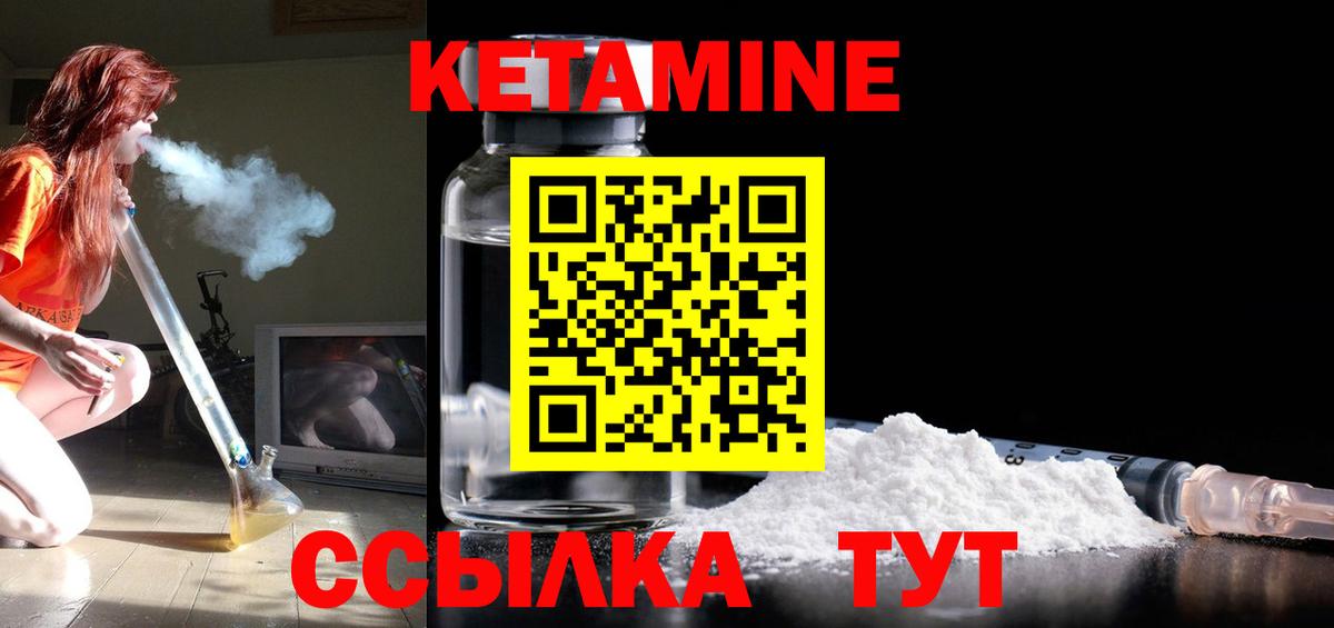 КЕТАМИН VHQ  Вход с VPN  Кетамин VHQ  Железноводск 