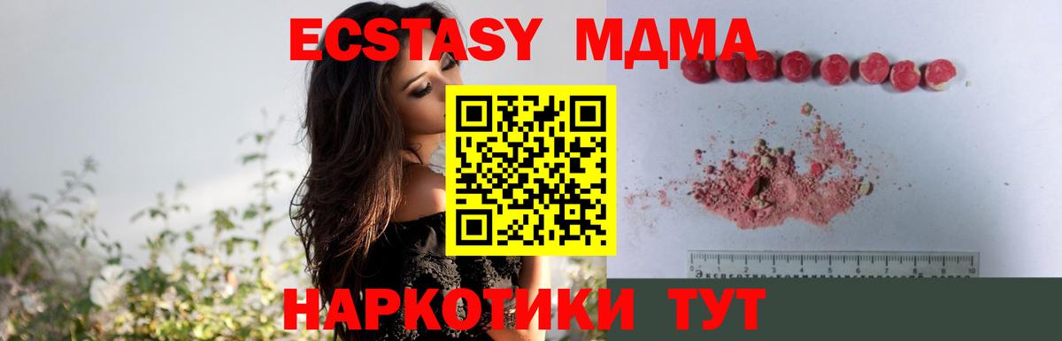 МДМА молли  МДМА Molly  Вход с VPN  Железноводск 