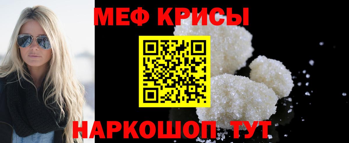 Мефедрон кристаллы Железноводск