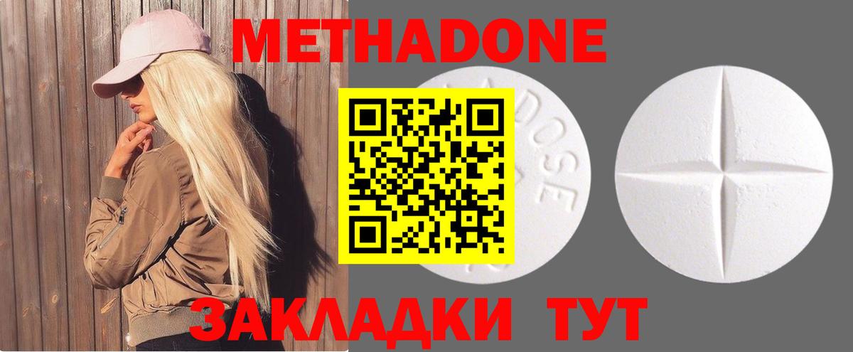 МЕТАДОН methadone  Вход с VPN  Железноводск  МЕТАДОН VHQ 