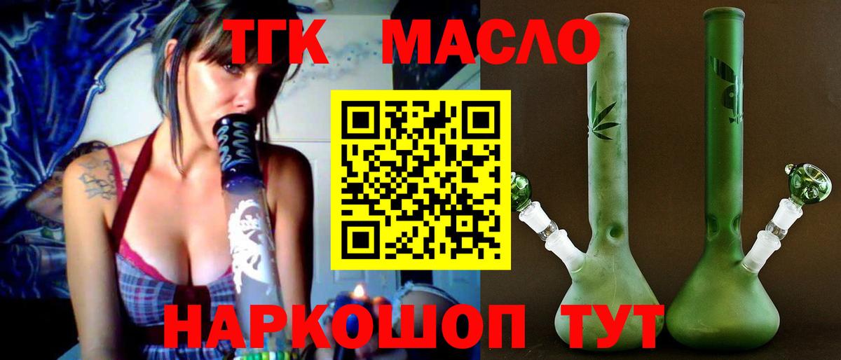 Железноводск  ТГК концентрат  ТГК вейп с тгк  Вход с VPN 