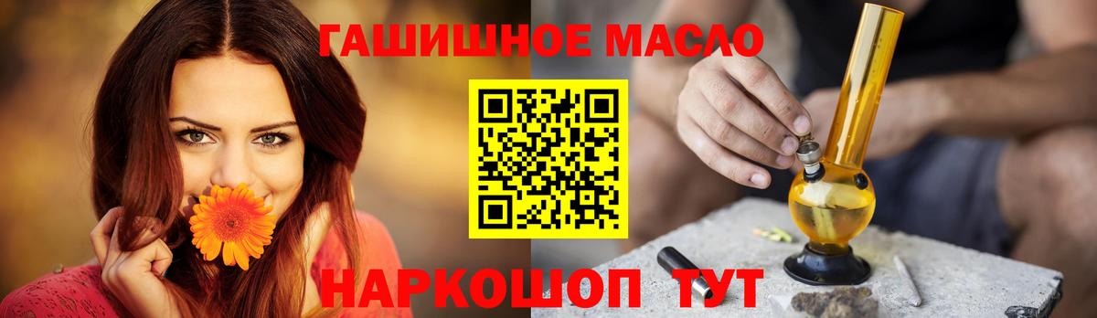 Дистиллят ТГК THC oil Железноводск